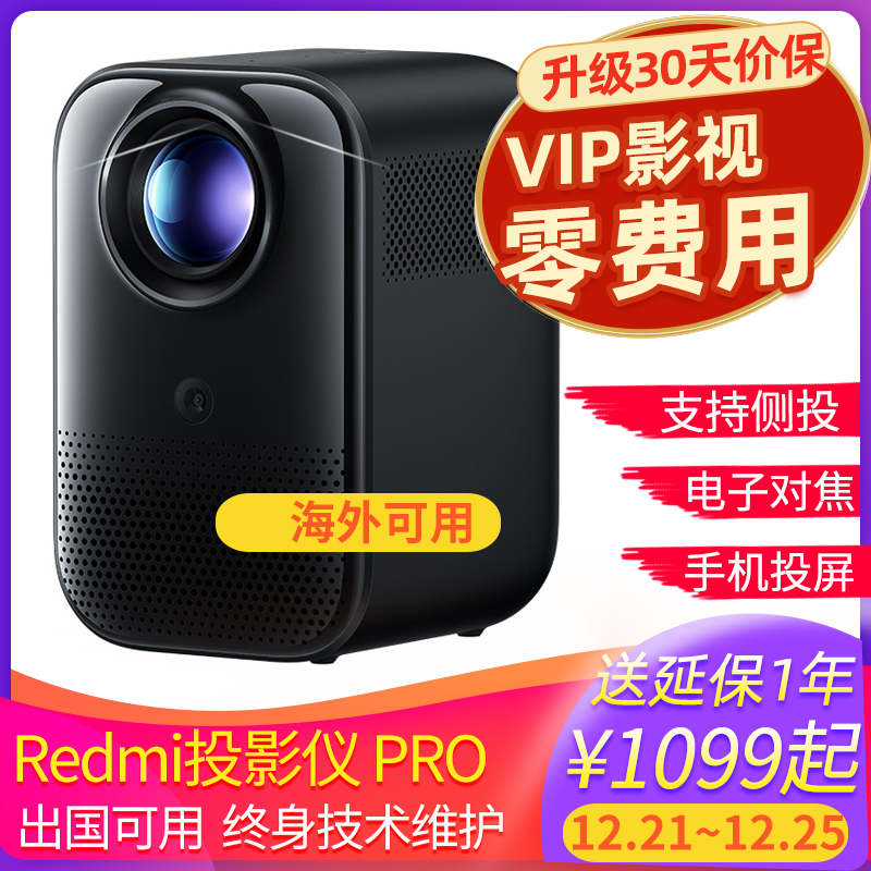 小米Redmi投影仪2红米PRO家用米家智能电视卧室手机投屏海外可用