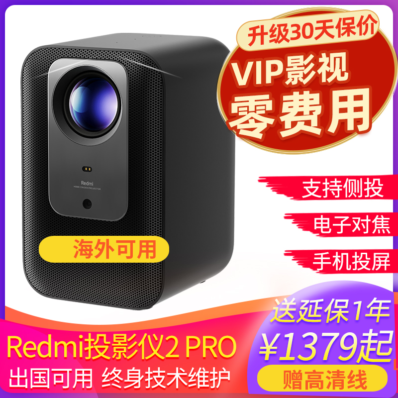 全新Redmi投影仪PRO二代海外可用