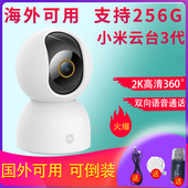 3pro家用智能监控海外可用小型2K高清远程wifi 小米摄像机云台版