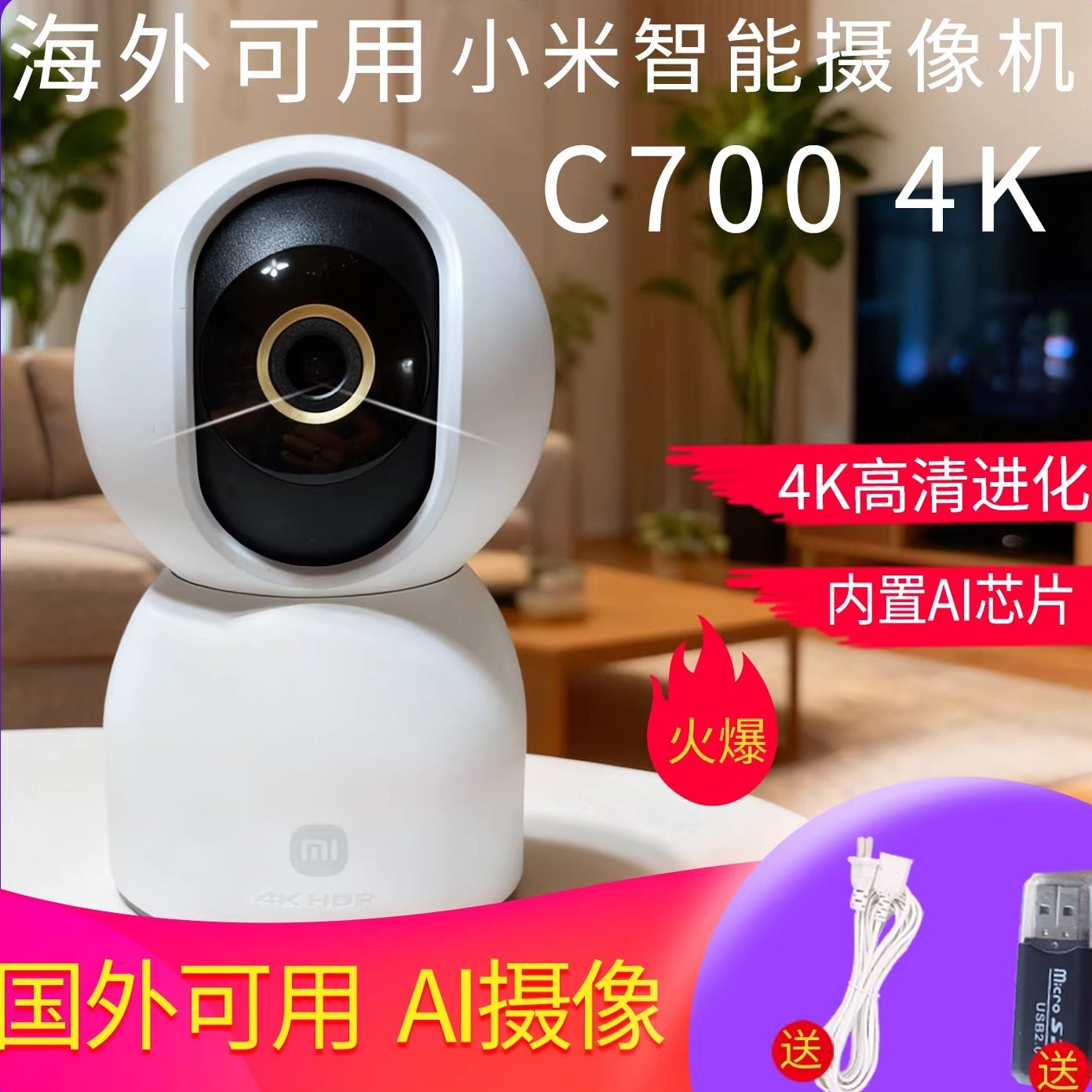 小米摄像头C700监控家用手机远程AI摄影头海外可用录像看家宠物