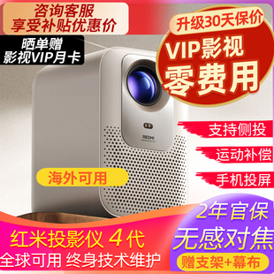 小米投影仪Redmi4家用宿舍智能互联ToF家用自动对焦民宿卧室红米投影机手机投屏小爱AI语音1080P海外版国际用
