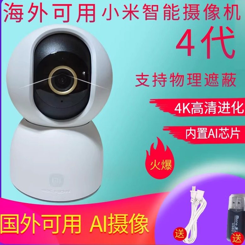 小米智能摄像机4监控家用手机远程AI摄影头海外录像宝宝婴儿照看,智能设备,智能摄像,淘宝优惠券,粉丝福利购,淘宝优惠卷