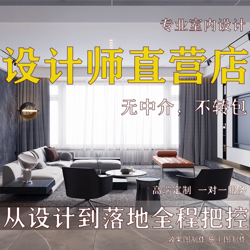 室内装修方案设计师纯设计自装全案设计个性定制精装新房屋效果图