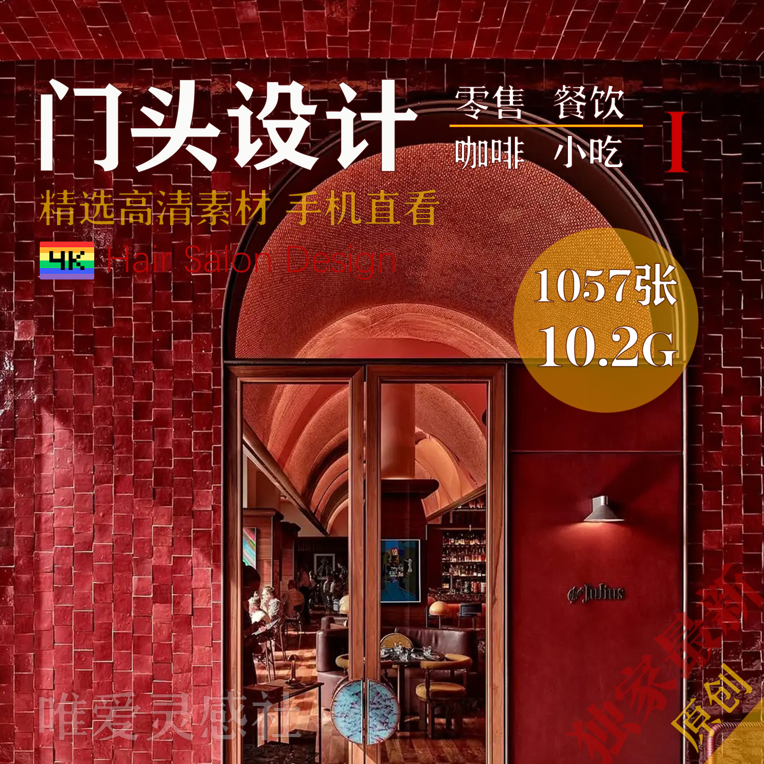 门头门脸设计素材包精选高清咖啡餐饮零售店铺视觉模板参考案例