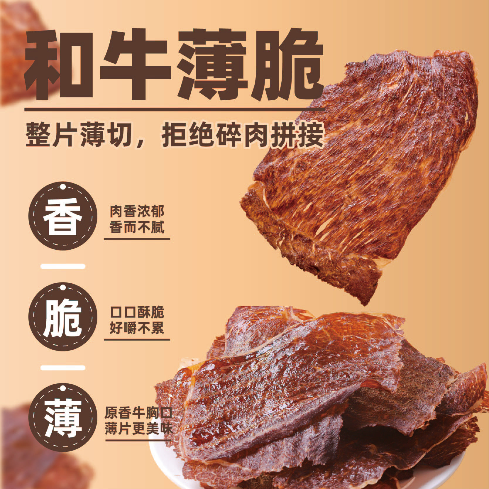 蒙味美 和牛脆片牛脆脆牛排脆牛肉脆片牛肉干内蒙古和牛原切