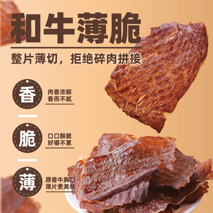 蒙味美 和牛脆片牛脆脆牛排脆牛肉脆片牛肉干内蒙古和牛原切