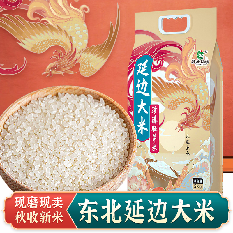 23年新米东北大米吉宏6号珍珠胚芽米5kg真空包装原厂地直发 粮油调味/速食/干货/烘焙 大米 原图主图