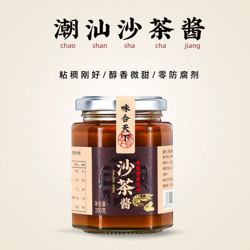 味合天下潮汕蘸料沙爹酱火锅店