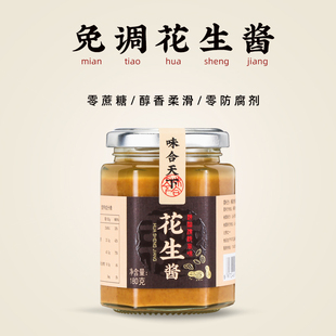 沙县小吃花生酱纯正原味零蔗糖拌面酱蘸酱火锅麻酱潮汕砂锅粥调味