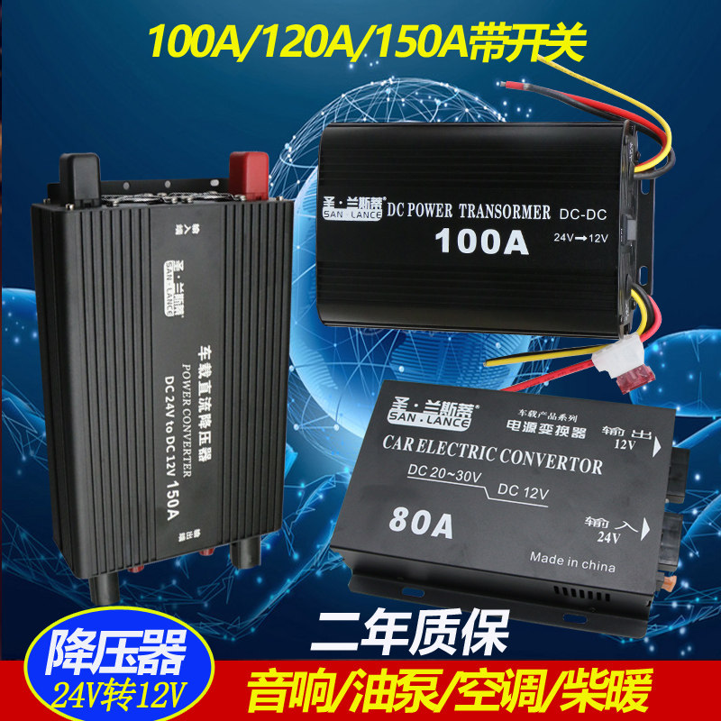 大功率车载24V转12V降压器音响导航低音炮油泵空调风扇电源转换器