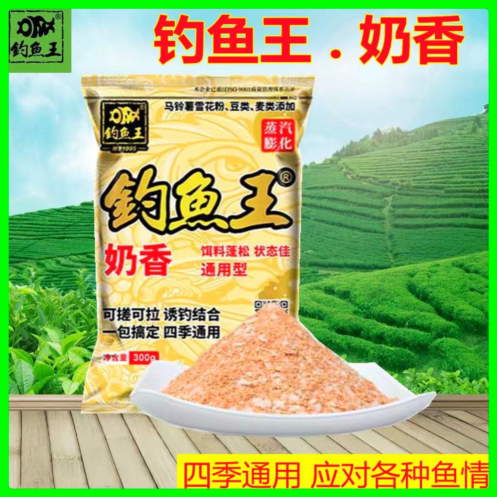 钓鱼王奶香鱼饵300g鲫鲤草鳊鱼黑坑野钓通杀四季通用