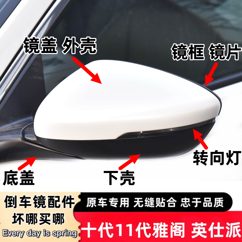 适用18-26款10-11代雅阁倒车镜盖英仕派后视镜外壳转向灯镜片框架,汽车零部件/养护/美容/维保,倒车镜/后视镜,淘宝优惠券,粉丝福利购,淘宝优惠卷
