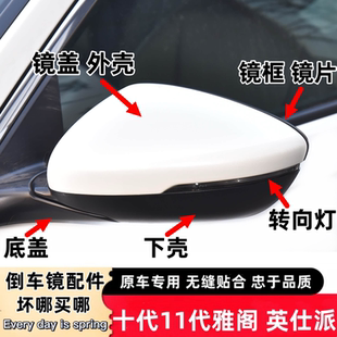 适用18-26款10-11代雅阁倒车镜盖英仕派后视镜外壳转向灯镜片框架