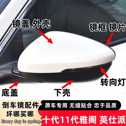 18-26款雅阁英诗派INSPIRE倒车镜