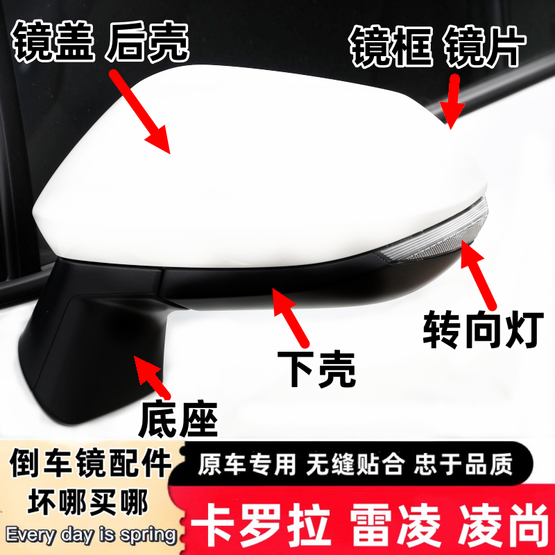 适用19-25卡罗拉倒车镜盖 雷凌后视镜外壳反光镜片框架底座罩凌尚,汽车零部件/养护/美容/维保,倒车镜/后视镜,淘宝优惠券,粉丝福利购,淘宝优惠卷