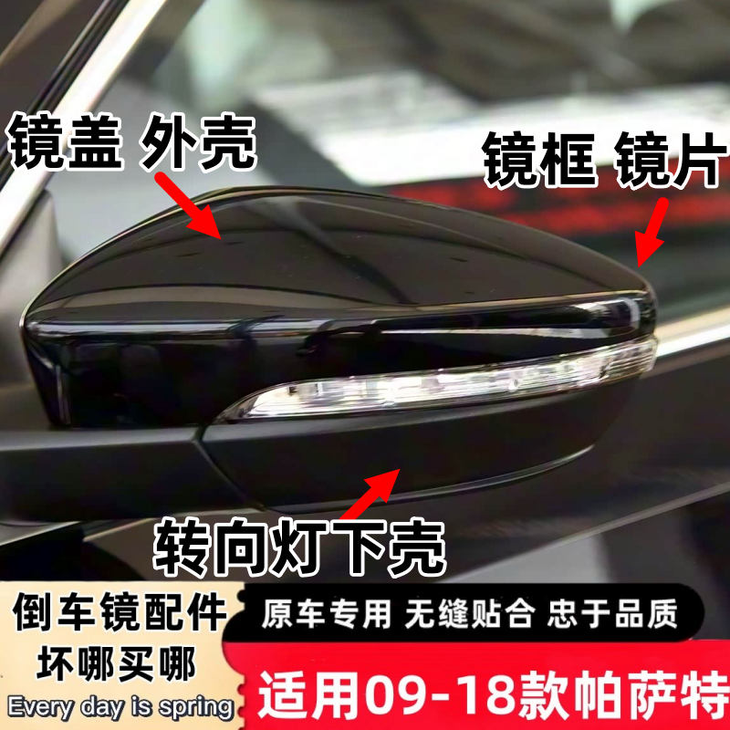 适用09-18款大众帕萨特倒车镜盖后视镜外壳转向灯罩镜框反光镜片