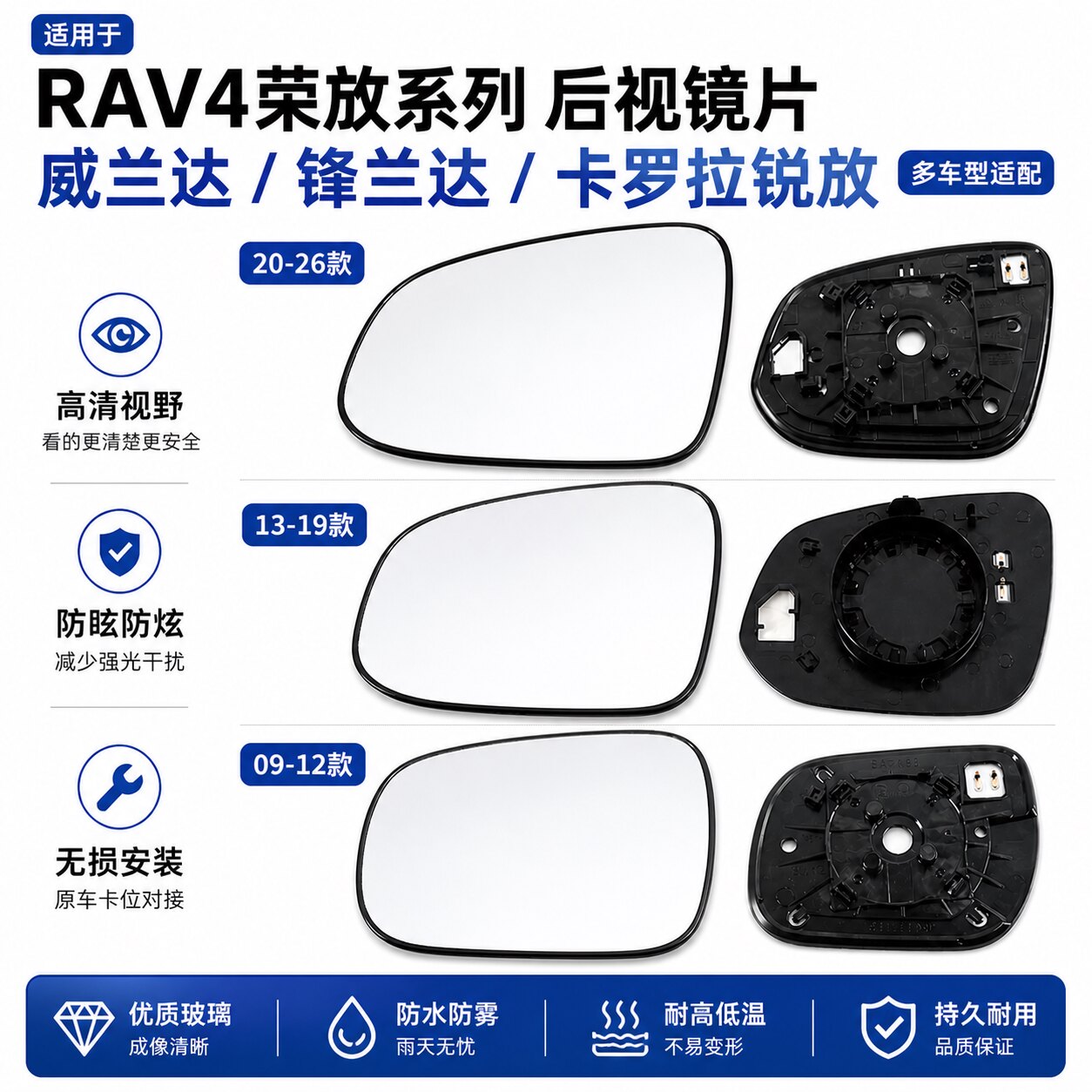 适用荣放RAV4威兰达卡罗拉锐放锋兰达倒车镜片后视镜子反光镜玻璃