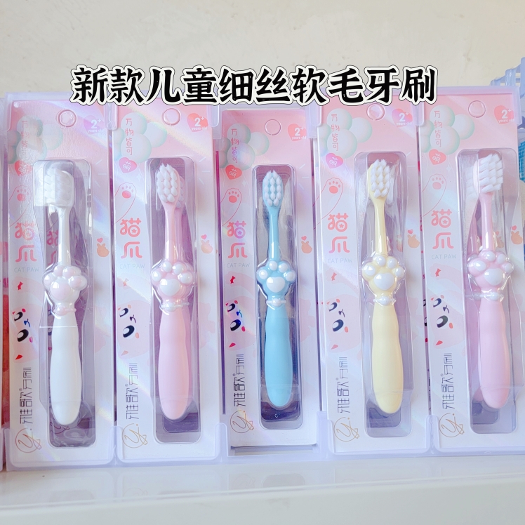 新款雅歌儿童软毛细丝牙刷清洁牙齿污垢呵护牙齿健康成长猫爪款刷