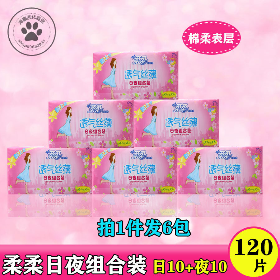 日夜组合丝薄加长卫生巾6包包邮