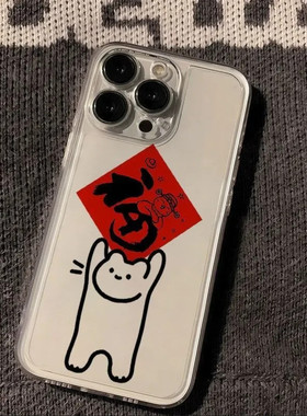苹果iPhone透明硅胶手机壳个性卡通福字招财猫保护套适用苹果17promax/16/15/14plus/13/12mini/11/xr/xs新年