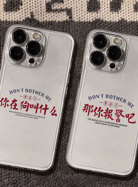 搞笑文字iPhone手机壳透明软壳苹果手机保护套个性创意防摔壳ip17/16/15/14/13/12/11pro/x/xr/xsmax适用plus