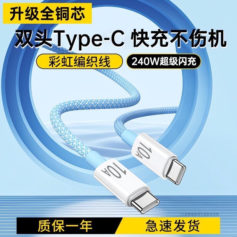 适用华为数据线双type-c苹果16