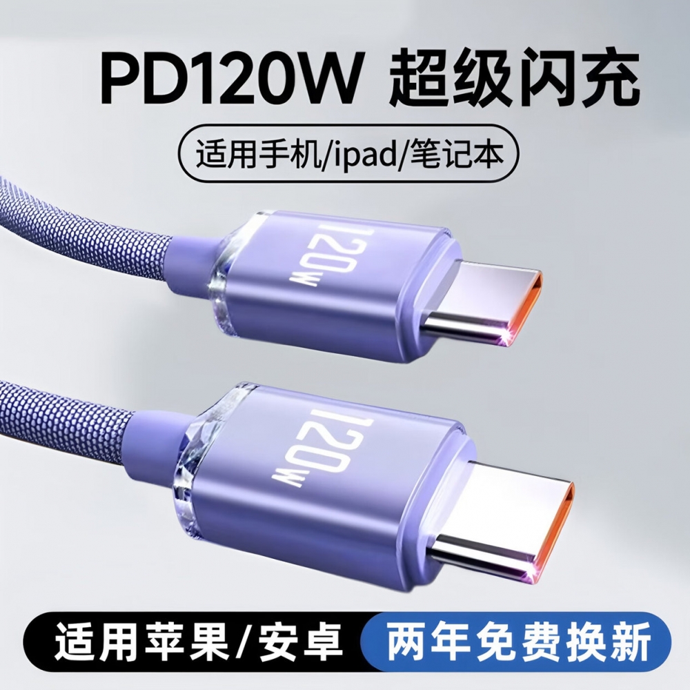 艾胜者超级双头Typec数据线快充120W闪充电线手机编织双tpyec车用适用华为P70p60荣耀8090一加苹果15小米iPad