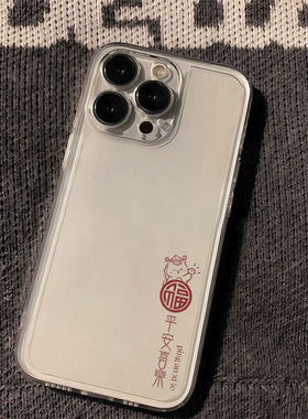 马年简约诸事顺利太空壳适用于iPhone17/16pro全包13/15/12苹果xr/x软7/8p透明14/11xsmax中国风14plus/15pro