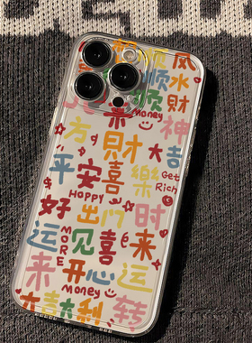 国潮复古彩色标语印花手机壳iPhone透明软壳趣味文字保护套ip17/16/15/14/13/12/11pro/x/xr/xsmax适用16plus