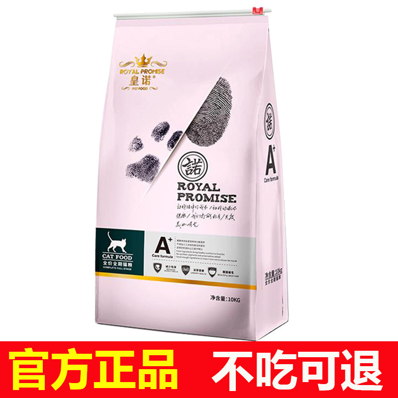 皇诺冻干全期猫粮10kg成幼猫通用