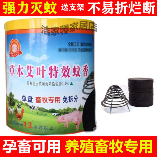 卓晰畜牧养殖兽用专用强灭蚊蚊香
