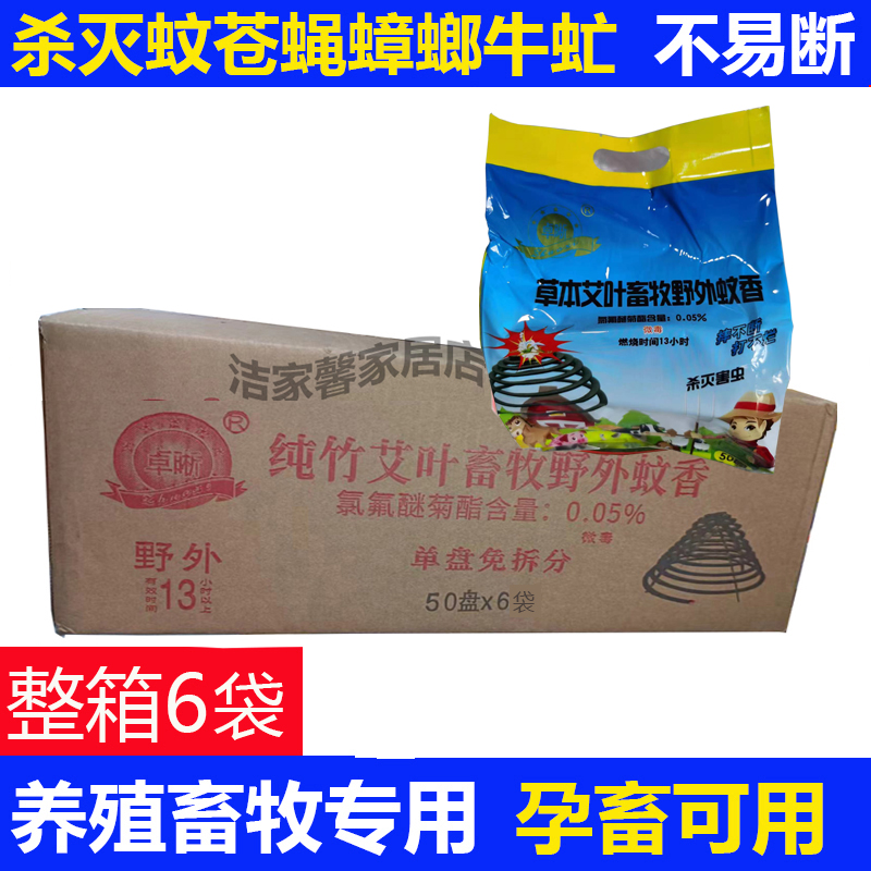 卓昕畜牧野外蚊香养殖场孕畜牛羊兽用猪场家用强效灭苍蝇蚊蛾蟑螂