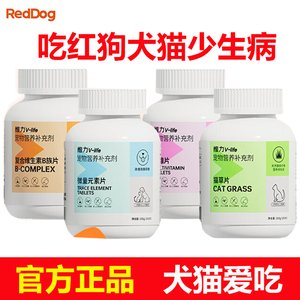 红狗维力营养补充剂犬猫爱吃通用
