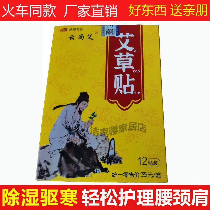 云尚艾艾草贴腹肩颈腰腿热敷膝盖艾叶艾灸贴落枕列车同款成人通用