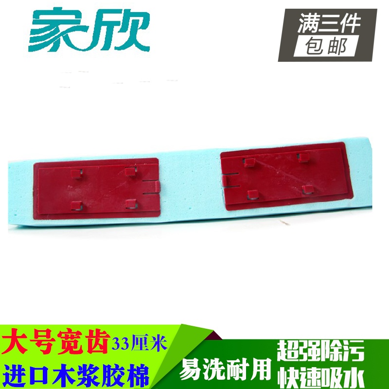 家欣33cm胶棉拖把替换头折叠pva