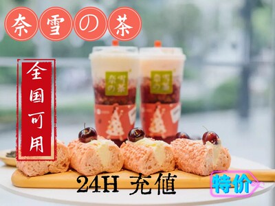 奈雪の的茶优惠券5/10/20/30/50电子代金兑换券心意礼品卡