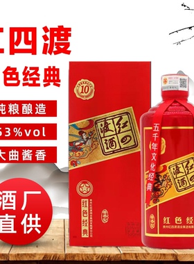 贵州宏四渡酒业经典酱香型白酒53度纯酿造酒高度酒口粮酒1瓶500mL