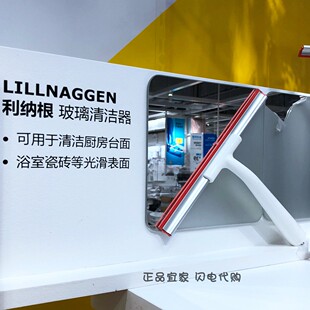 宜家 利纳根 玻璃清洁器 刮水器 洗玻璃刷擦玻璃擦窗刮玻璃刮窗子