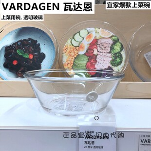 正品宜家闪电代购 瓦达恩 上菜用碗玻璃厚实水果沙拉大碗 国内