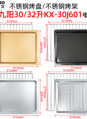 托盘适用九阳30升电烤箱烤盘KX-30J601/KX-30J01烤网架不沾平底盘