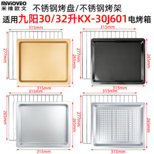 30J01烤网架不沾平底盘 托盘适用九阳30升电烤箱烤盘KX 30J601