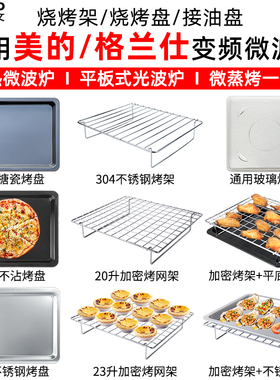 微波炉烤盘适用美的格兰仕松下20/23/25L升微蒸烤一体机接油烤盘