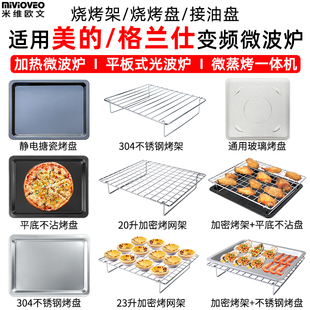 25L升微蒸烤一体机接油烤盘 微波炉烤盘适用美 格兰仕松下20