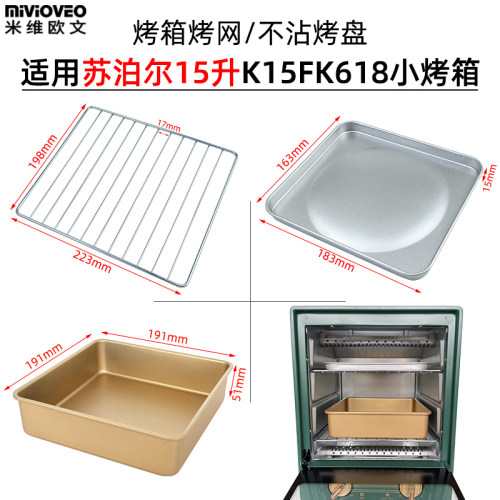 不沾烤盘适用苏泊尔15升立式烤箱K15FK618烧烤网托盘蛋糕深盘配件