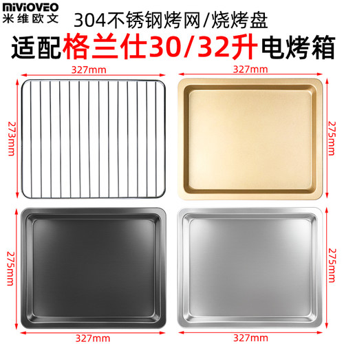烤箱托盘适用格兰仕30/32L升烤箱