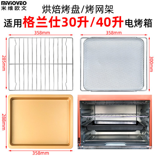 烤盘适用格兰仕30L40L升电烤箱