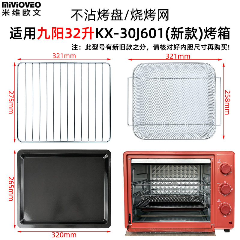 烤盘适用九阳32L升KX-30J601新款电烤箱烘焙烤盘烧烤网烤箱配件