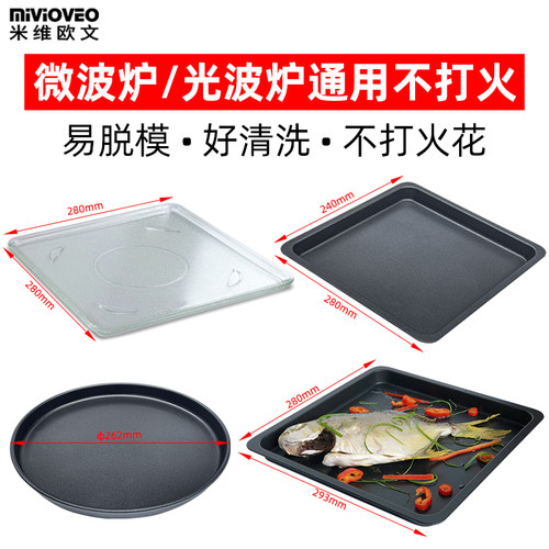 微波炉光波炉通用不粘烤盘接油盘