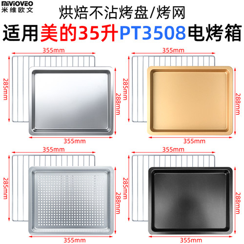 烤箱托盘烤网适用美的35升PT3508电烤箱烘焙不沾烤盘烧烤架PT3508