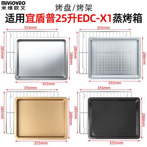 烤盘蒸盘烤架适用宜盾普X1蒸烤箱